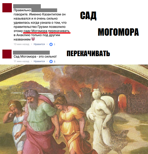 9. Сад Могомора. Господи, это просто праздник какой-то!