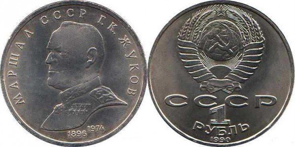 По волнам нашей памяти! Юбилейные монеты СССР