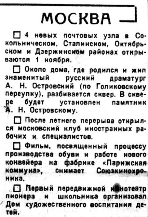 «Известия», 22 октября 1934 г.