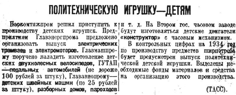 «Известия», 22 октября 1933 г.