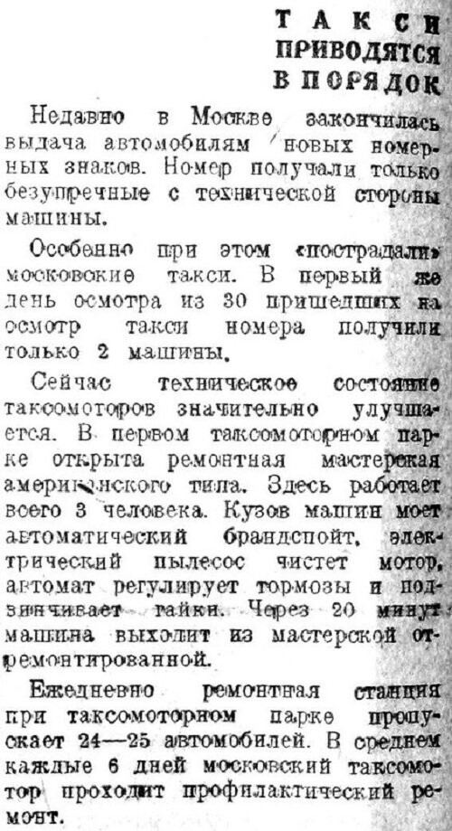 «Вечерняя Москва», 23 октября 1932 г.