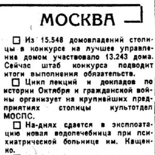 «Известия», 23 октября 1934 г.