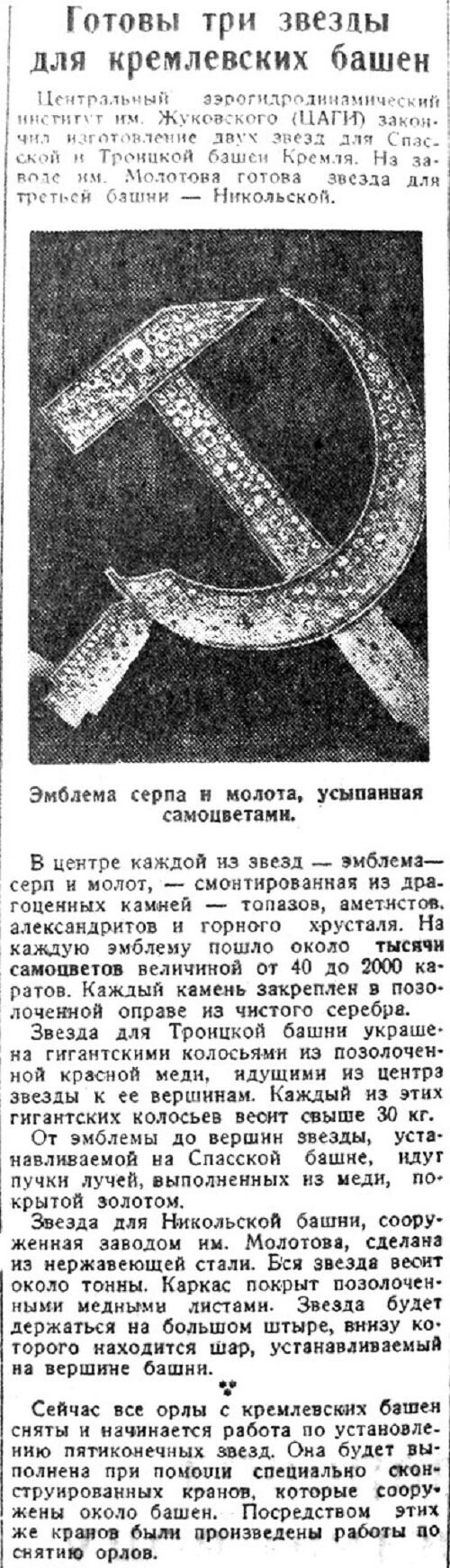 «Гудок», 23 октября 1935 г.