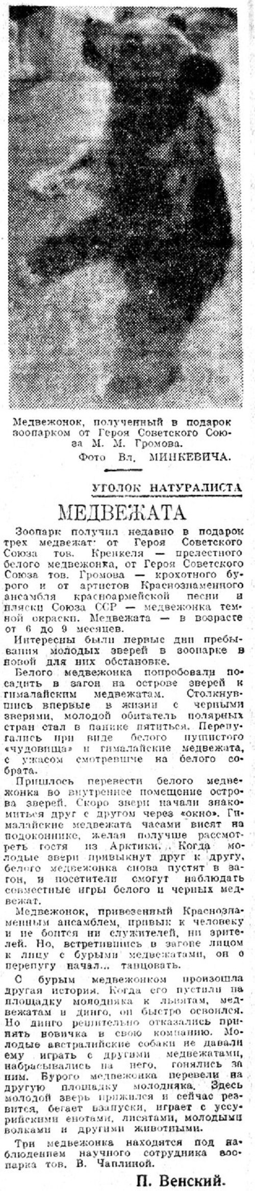 «Вечерняя Москва», 23 октября 1938 г.