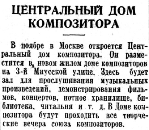«Известия», 23 октября 1939 г.