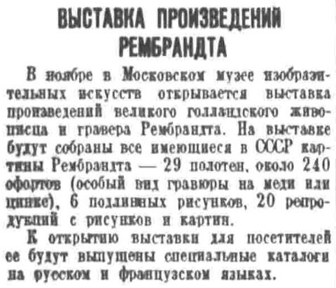 «Правда», 23 октября 1936 г.