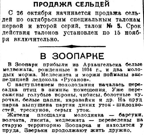 «Рабочая Москва», 23 октября 1934 г.