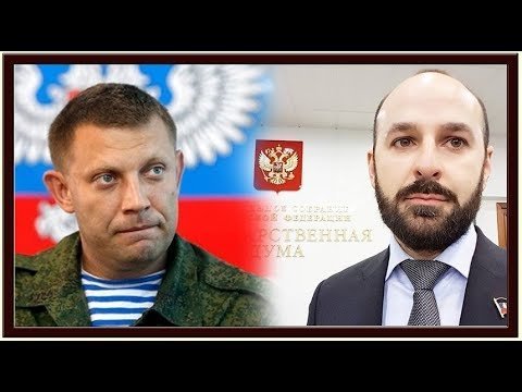 Почему Долгов топит Захарченко 