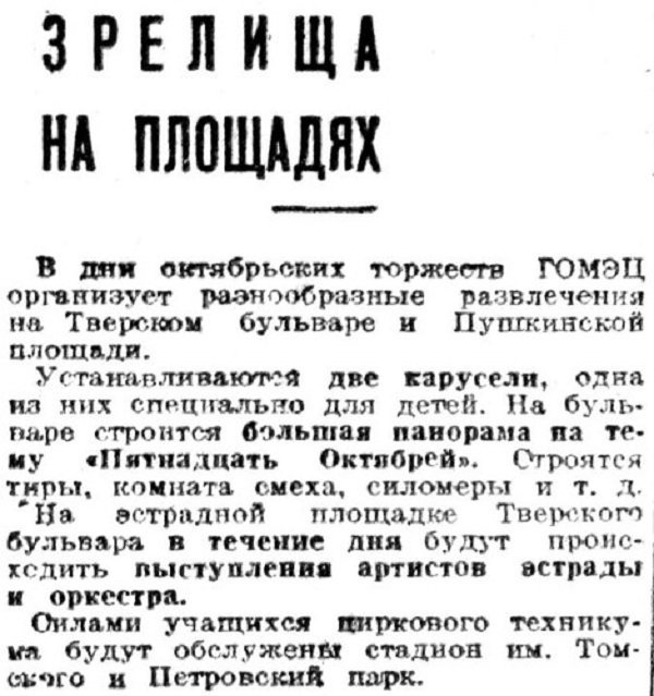 «Вечерняя Москва», 24 октября 1932 г.
