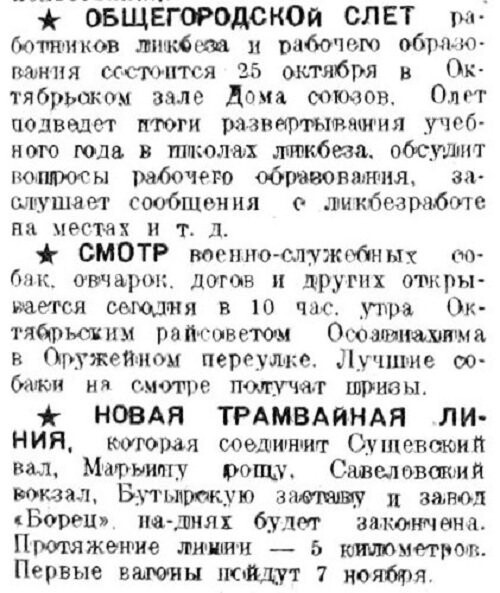 «Рабочая Москва», 24 октября 1933 г.