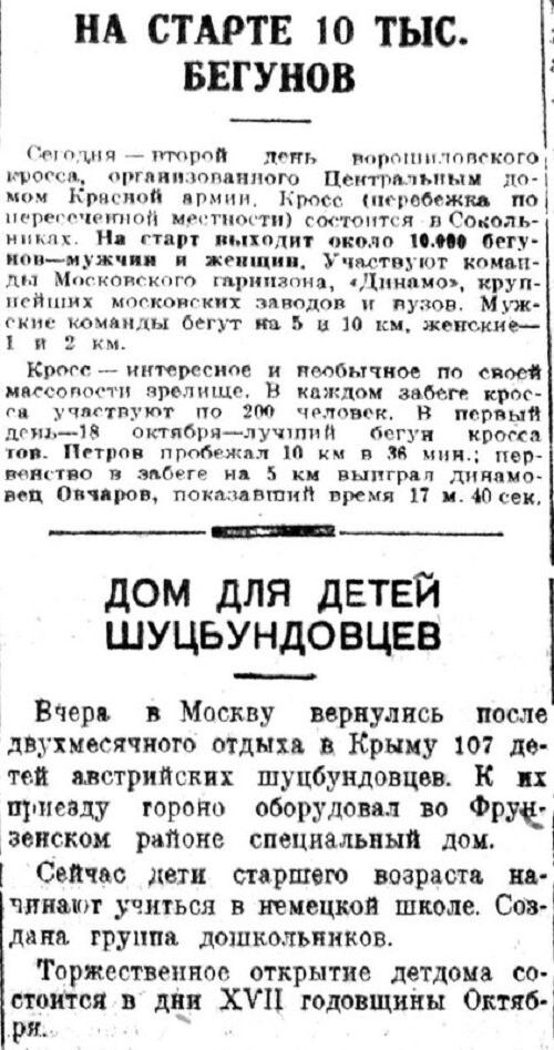 «Известия», 24 октября 1934 г.