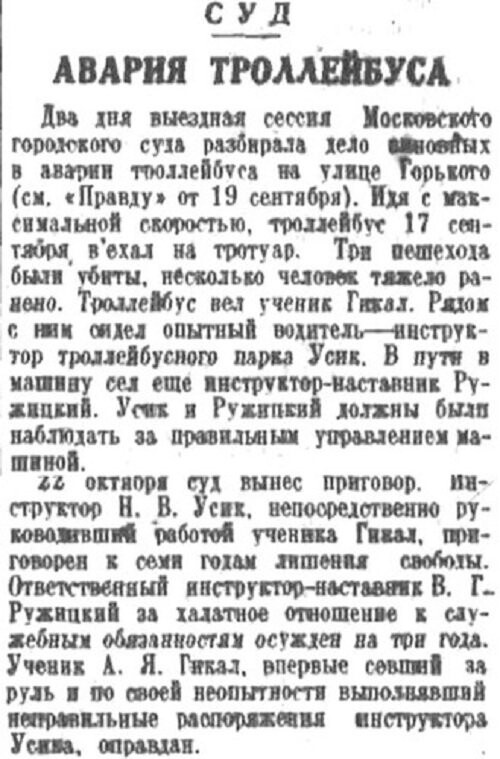 «Правда», 24 октября 1936 г.