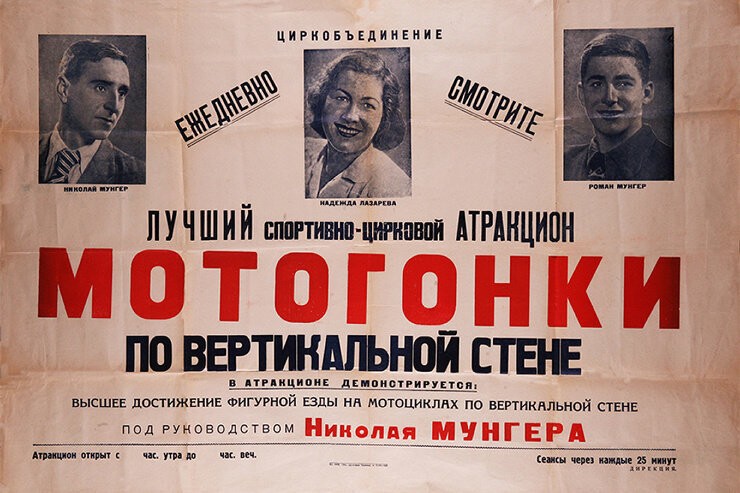«Можно отдать сразу две жизни» или кто придумал советский мотоаттракцион?
