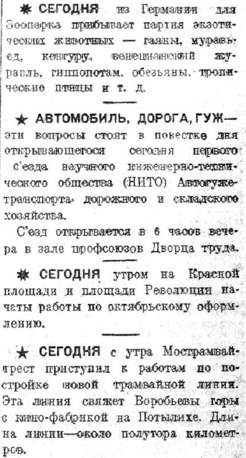 «Вечерняя Москва», 25 октября 1932 г.
