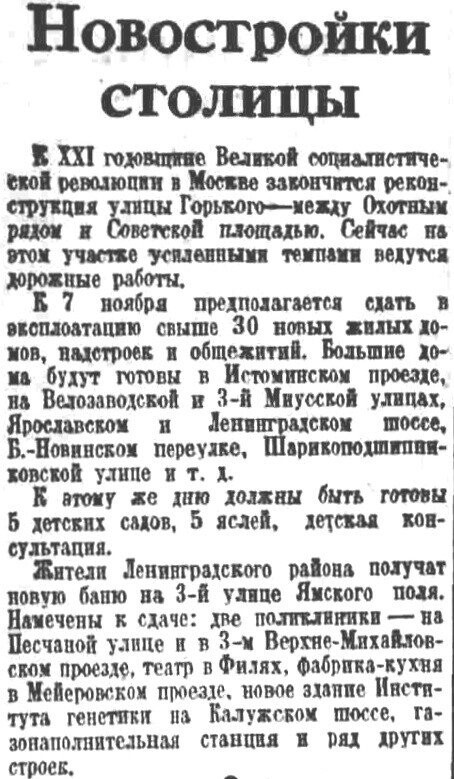 «Правда», 25 октября 1938 г.