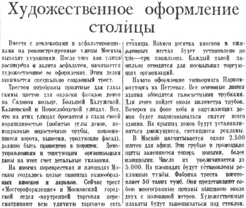 «Правда», 25 октября 1936 г.