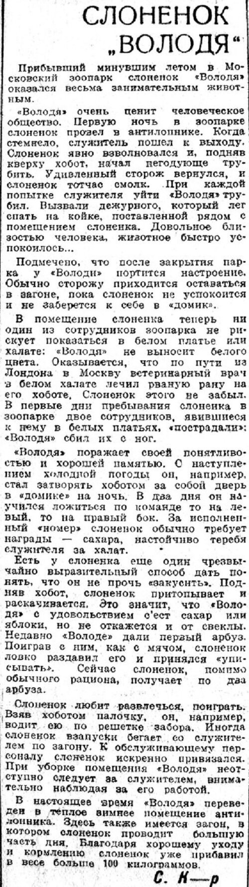 «Вечерняя Москва», 26 октября 1936 г.