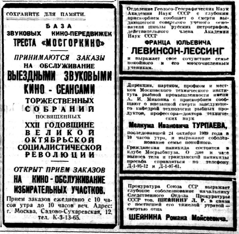 «Известия», 26 октября 1939 г.