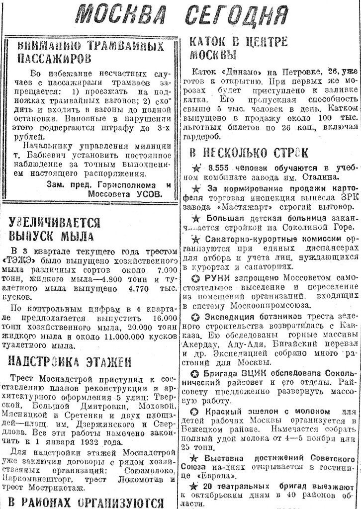 «Рабочая Москва», 26 октября 1931 г.