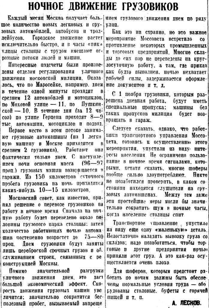 «Известия», 26 октября 1938 г.
