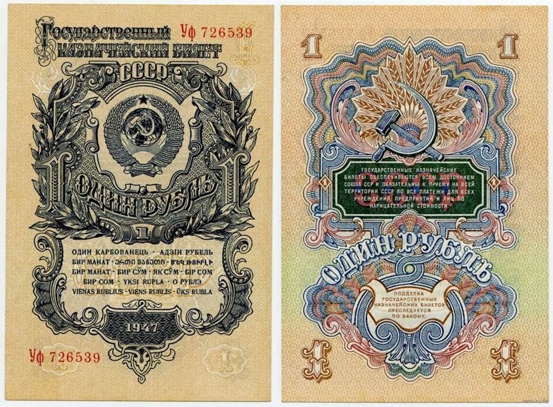 Реформа 1947 года. Сталинский план создания общего «недолларового» рынка