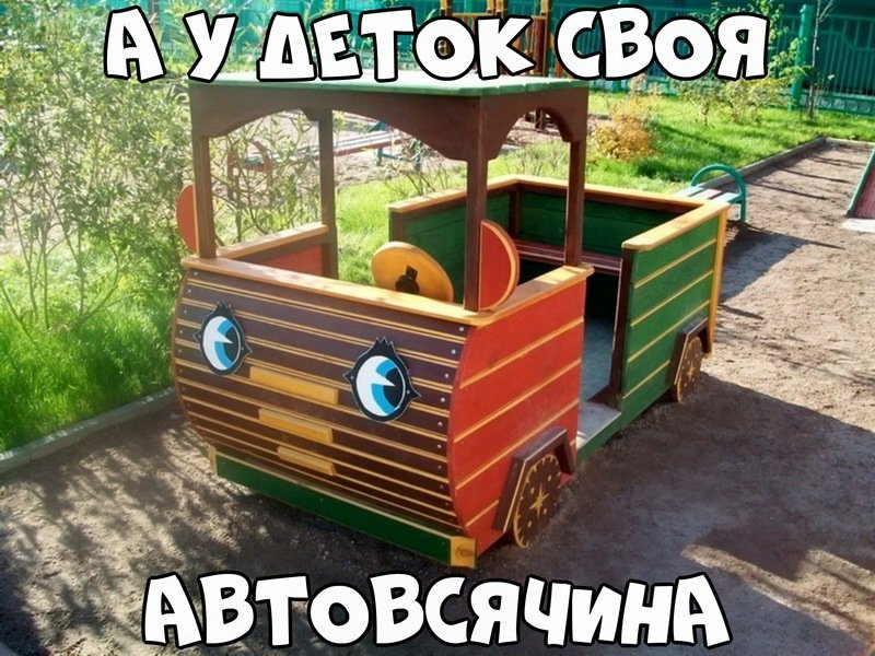 Автовсячина