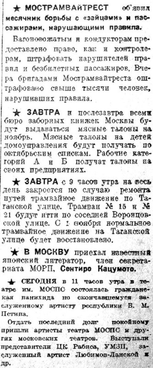 «Вечерняя Москва», 30 октября 1932 г.