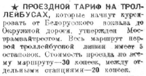 «Рабочая Москва», 30 октября 1933 г.