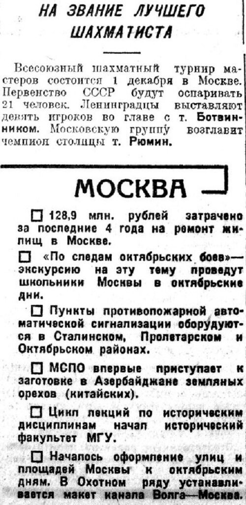 «Известия», 30 октября 1934 г.