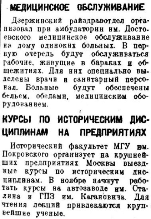  «Рабочая Москва», 30 октября 1934 г.