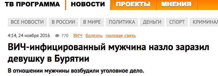 В Бурятии обиженный мужчина заразил свою бывшую девушку ВИЧ-инфекцией, о которой знал заранее