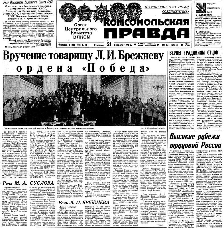Как у Леонида Ильича отобрали любимую игрушку