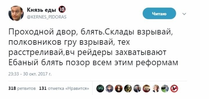 Политические коментарии соцсетей - 287
