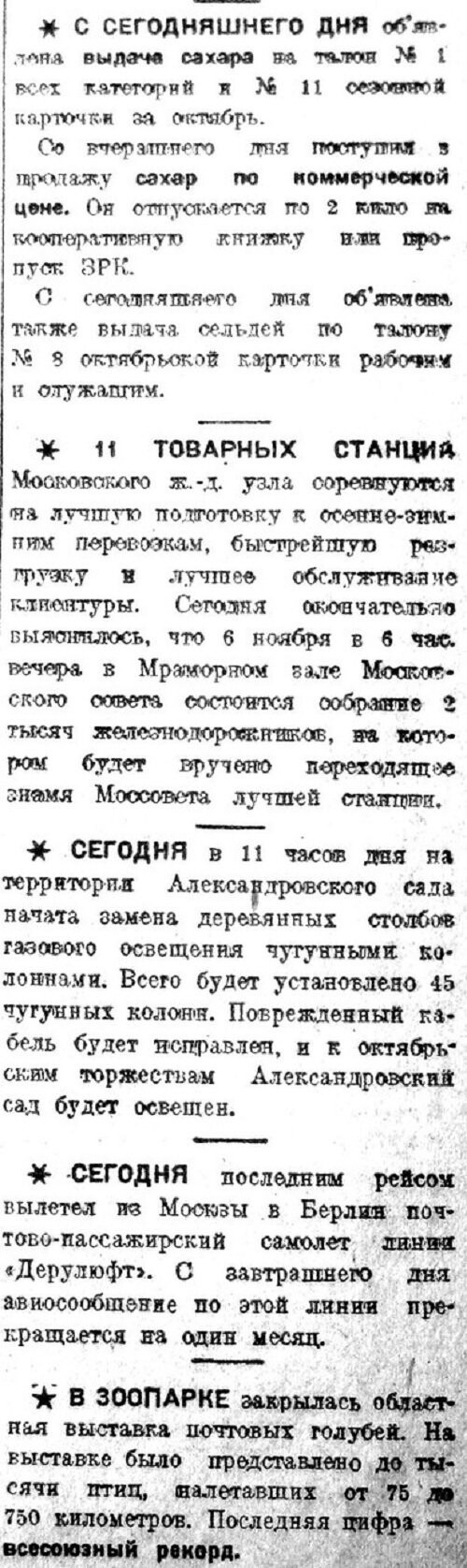 «Вечерняя Москва», 31 октября 1932 г.