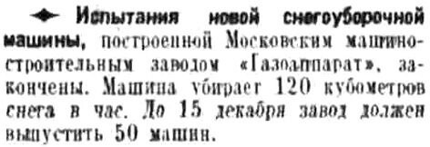 Хроника московской жизни. 1930-е. 31 октября