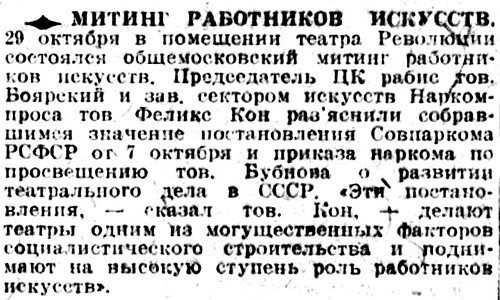 «Известия», 31 октября 1930 г.