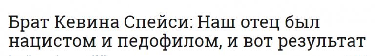 Как Кевин Спейси всех переиграл