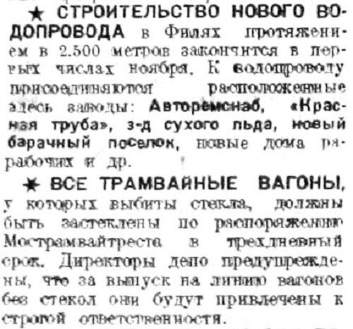 «Рабочая Москва», 1 ноября 1933 г.