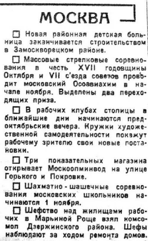 «Известия», 1 ноября 1934 г.