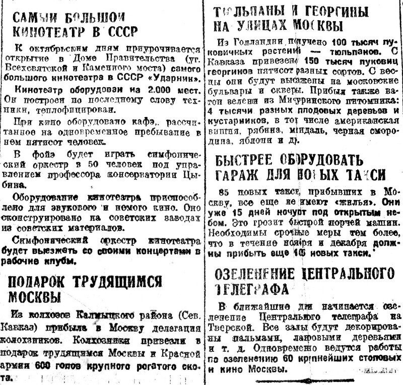 «Рабочая Москва», 1 ноября 1931 г.