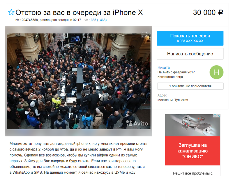 В Москве продают места в очереди за iPhone X