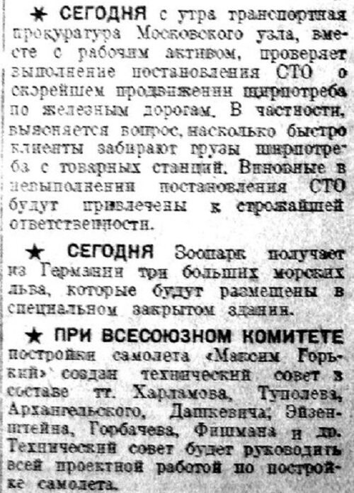  «Вечерняя Москва», 2 ноября 1932 г.