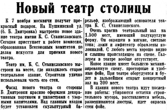 «Известия», 2 ноября 1938 г.