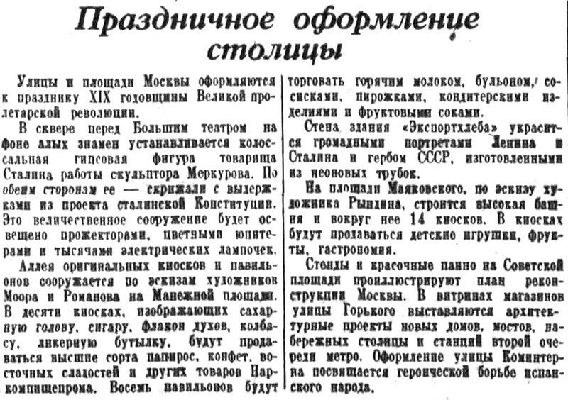 «Правда», 2 ноября 1936 г.