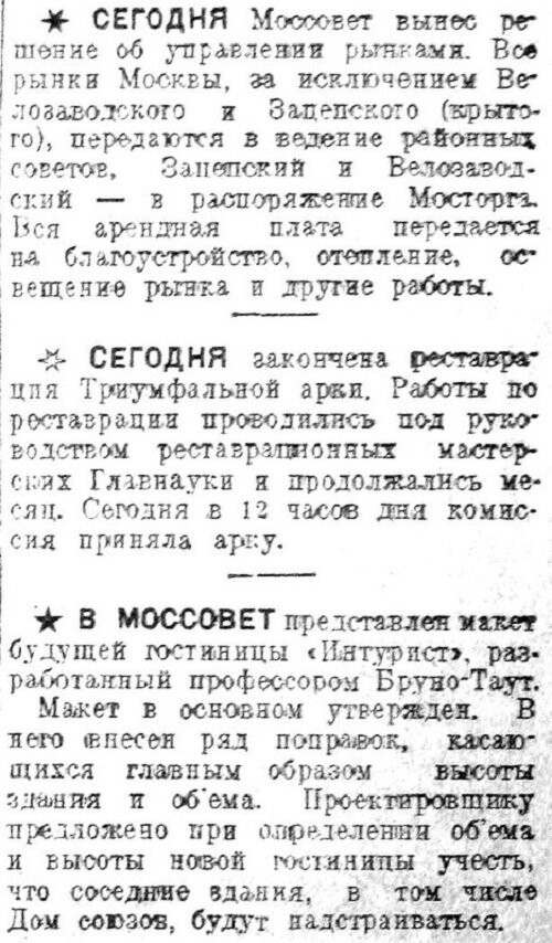 «Вечерняя Москва», 3 ноября 1932 г.