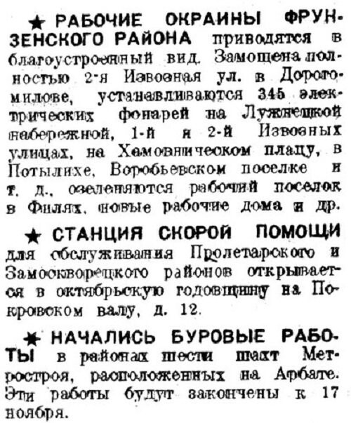  «Рабочая Москва», 3 ноября 1933 г.