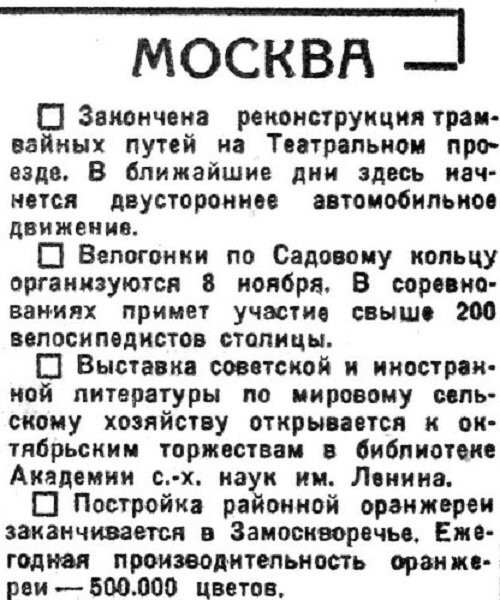 «Известия», 3 ноября 1934 г.