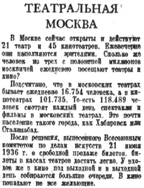  «Правда», 3 ноября 1936 г.