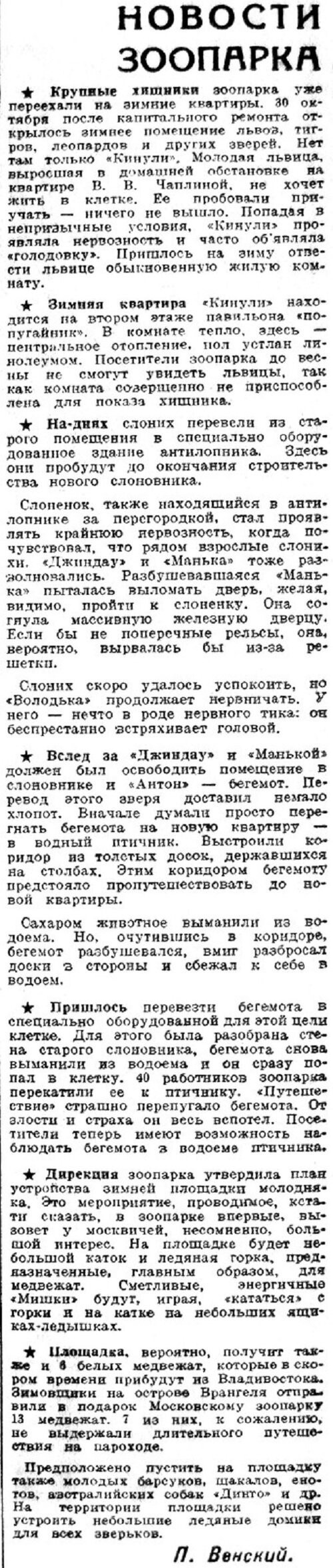 «Вечерняя Москва», 3 ноября 1936 г.