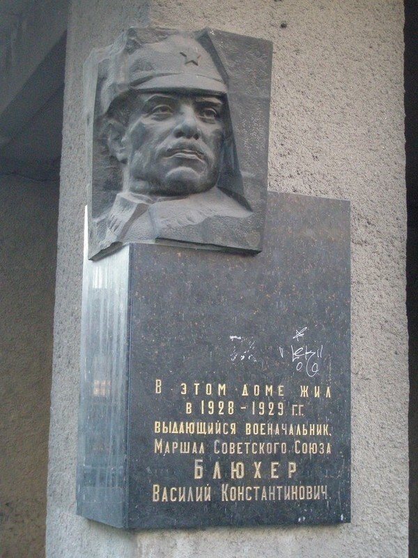 Как маршал Блюхер Родину предавал